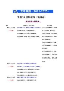 備戰(zhàn)2026年高考精品試題匯編 英語(yǔ) 專題20 讀后續(xù)寫(xiě)(新高考)（原卷版）