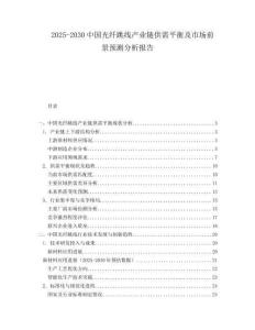 2025-2030中國光纖跳線產業鏈供需平衡及市場前景預測分析報告