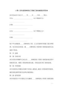 二零二五年度园林绿化工程竣工验收备案合同范本