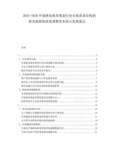 2025-2030開(kāi)曼群島稅務(wù)籌劃行業(yè)市場(chǎng)需求結(jié)構(gòu)創(chuàng)新實(shí)踐稅收政策調(diào)整資本投入發(fā)展建議