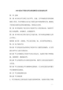 2025版電子商務合同法新規解讀與實務指南合同