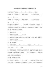 2025版店面房屋租賃附帶裝修保證金合同