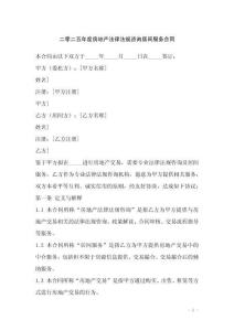 二零二五年度房地產(chǎn)法律法規(guī)咨詢居間服務(wù)合同_20250919_213221