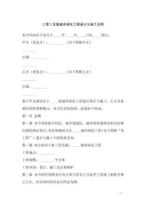 二零二五版城市绿化工程设计与施工合同