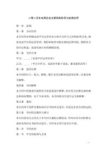 二零二五年電商企業(yè)法律風險防范與處理合同