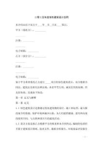 二零二五年度綠色建筑設計合同