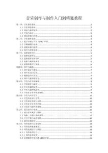 音樂創(chuàng)作與制作入門到精通教程