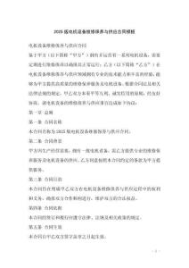 2025版電機設備維修保養與供應合同模板