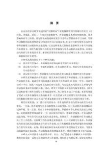 讀后續(xù)寫任務(wù)下高中生外語愉悅、任務(wù)動(dòng)機(jī)與寫作表現(xiàn)的關(guān)系研究