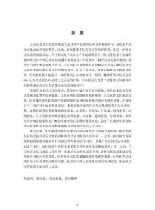 跨文化視角下意象的認(rèn)知翻譯——以許淵沖英譯蘇軾詩(shī)詞為例