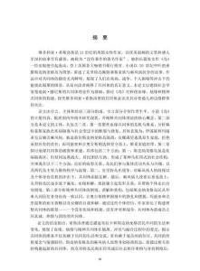 論維多利亞·希斯洛普《島》的共同體書寫