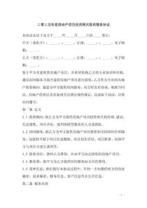 二零二五年度房地產項目投資顧問居間服務協議
