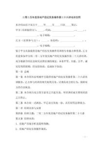 二零二五年度房地產經紀實務操作第二十六講培訓合同