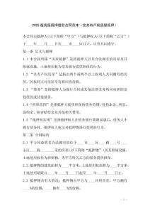 2025版房屋抵押借款合同范本（含共有產權房屋抵押）