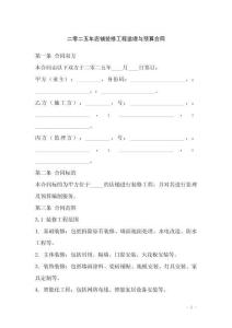 二零二五年店鋪裝修工程監理與預算合同