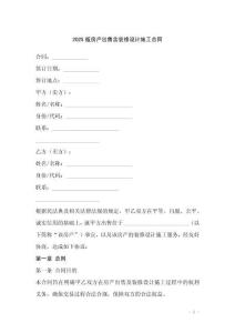 2025版房產出售含裝修設計施工合同