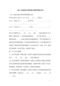 二零二五版高端公寓房屋代理租賃服務合同