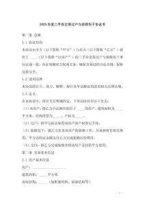 2025年度二手房交易過(guò)戶與裝修包干協(xié)議書(shū)