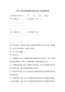 二零二五年度電梯保養與改造升級一體化服務合同