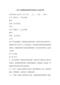 二零二五版智能安防監控系統設計與安裝合同