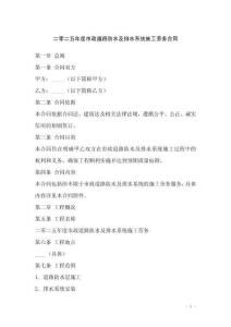 二零二五年度市政道路防水及排水系統(tǒng)施工勞務(wù)合同