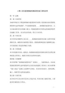 二零二五年度海綿城市建設(shè)項(xiàng)目施工承包合同