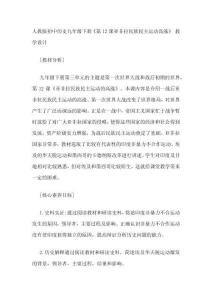 人教版初中歷史九年級下冊《第12課亞非拉民族民主運(yùn)動(dòng)高漲》 教學(xué)設(shè)計(jì)