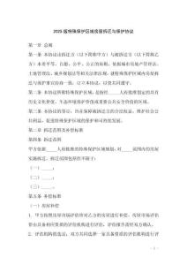 2025版特殊保護區域房屋拆遷與保護協議