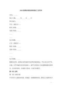 2025版精裝修房屋承建包工合同書