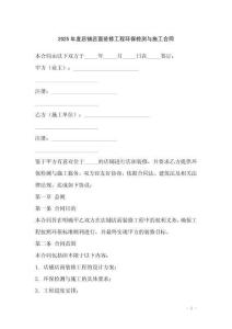 2025年度店鋪店面裝修工程環(huán)保檢測與施工合同