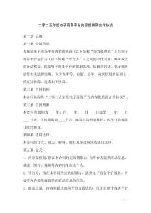 二零二五年度電子商務(wù)平臺(tái)內(nèi)容提供商合作協(xié)議