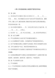 二零二五年度城市核心地段房產(chǎn)居間合作協(xié)議