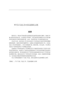 生產計劃工作中的信息搜集與分析