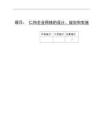 仁和企業(yè)網(wǎng)絡(luò)的設(shè)計、規(guī)劃和實施