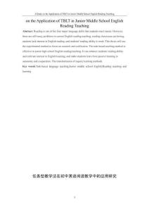 任務型教學法在初中英語閱讀教學中的應用研究