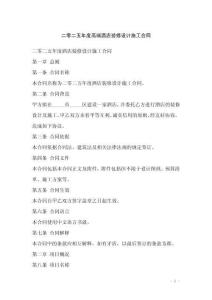 二零二五年度高端酒店裝修設(shè)計施工合同