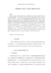 淺析舞姿“斜塔”在漢唐古典舞中的運(yùn)用