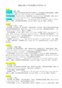 2025新版人教七下單詞詳解與中考考點(diǎn)Unit 2 No RulesNo Order