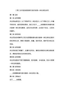 二零二五年度房屋粉刷與室內(nèi)裝修一體化承包合同