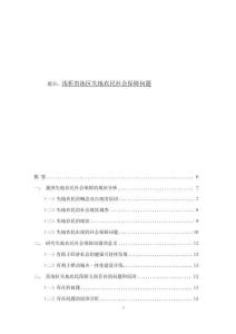 淺析貴池區(qū)失地農民社會保障問題