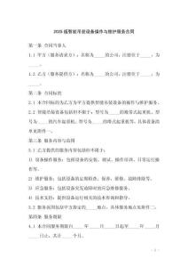 2025版智能吊裝設備操作與維護服務合同