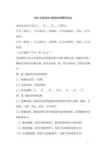 2025年度房東與租客裝修費用協議