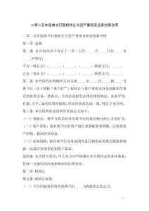 二零二五年度典當行股權轉讓與資產重組及業務創新合同