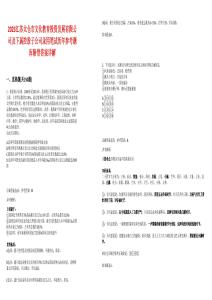 2025江蘇太倉市文化教育投資發(fā)展有限公司及下屬控股子公司錄用筆試歷年參考題庫附帶答案詳解