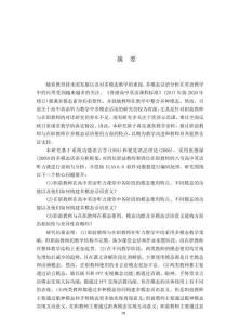 職前與在職高中英語教師聽力教學(xué)多模態(tài)話語對比研究