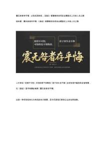 震無咎者存乎悔：從危機到轉機，《易經》智慧教你如何走出螺旋式上升的人生之路