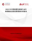 2025年中國熱塑性球閥行業(yè)市場規(guī)模及投資前景預測分析報告