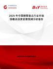 2025年中國鋼管接頭行業(yè)市場規(guī)模及投資前景預測分析報告