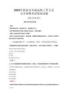 2025年新泰市市屬高校招聘考試真題