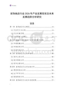 裝飾畫店行業(yè)2026年產(chǎn)業(yè)發(fā)展現(xiàn)狀及未來發(fā)展趨勢分析研究